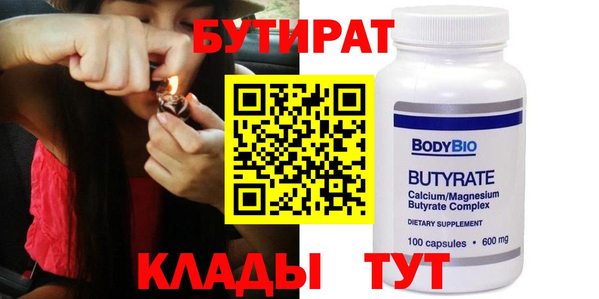 Лысьва  Бутират жидкий экстази  Вход с VPN 
