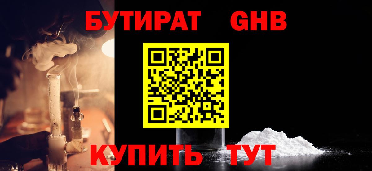 Бутират вода Лысьва