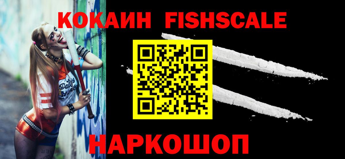 Лысьва  COCAIN Fish Scale  КОКАИН Columbia  Вход с VPN 