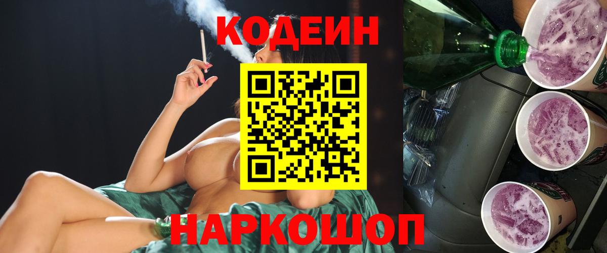 Codein Purple Drank  Вход с VPN  Лысьва 