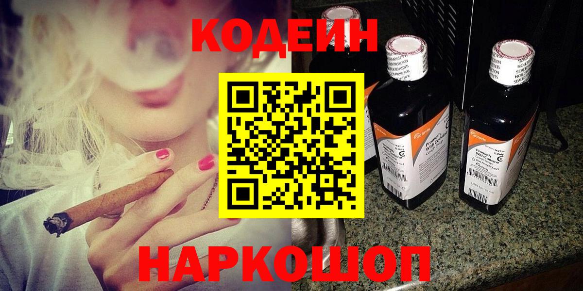 Кодеиновый сироп Lean Purple Drank Лысьва